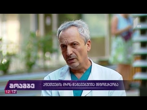 აფეთქების დროს დაშავებულთა მდგომარეობა